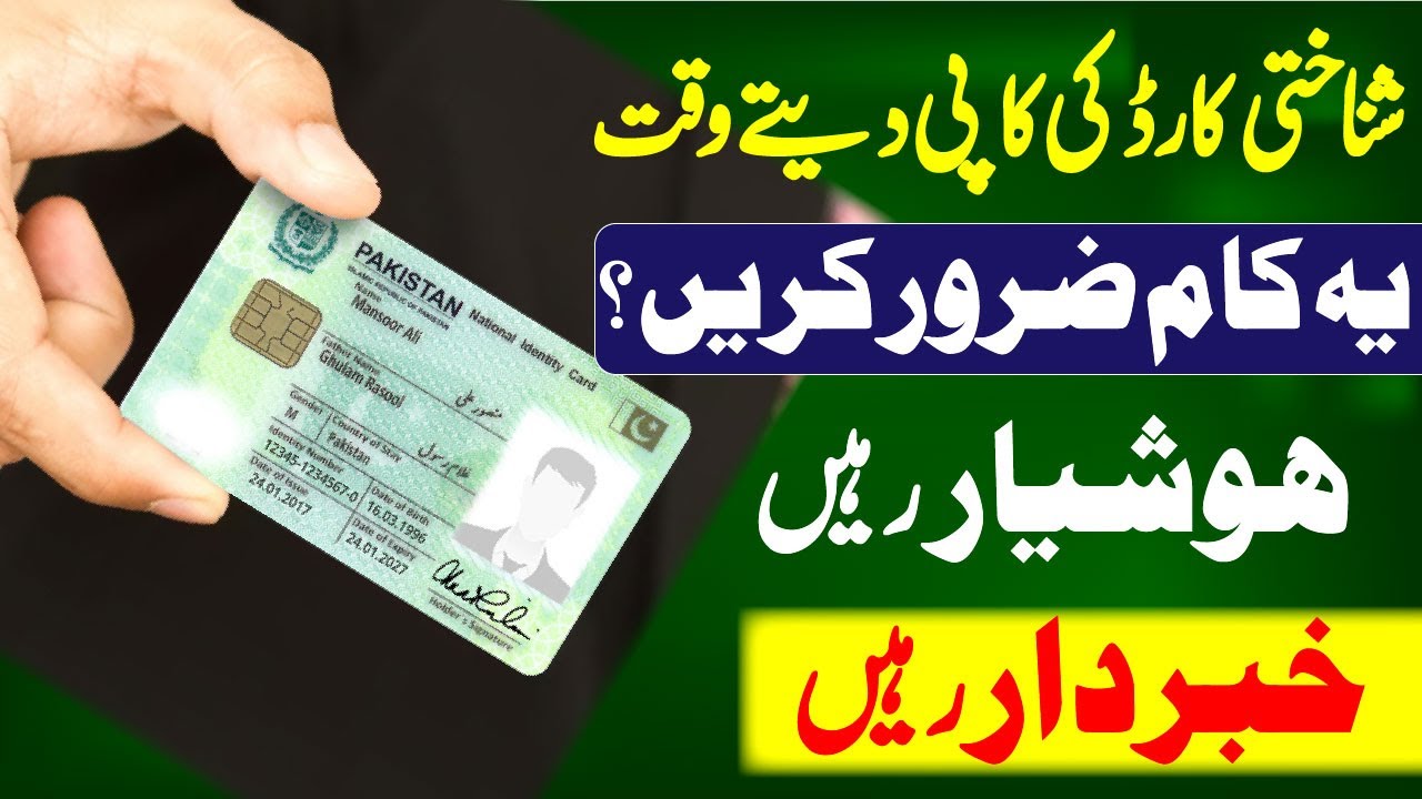 How to use Nadra id card copy properly | Why cross mark is compulsory for using nadra CNIC ?