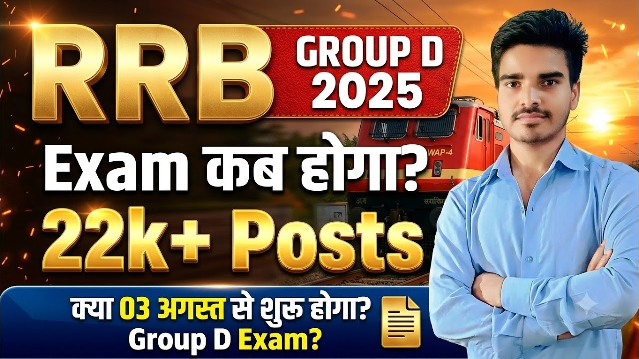 RRB GROUP D 2025 Exam Kab Hoga | RRB GROUP D 2024 Result Kab Aayega | Exam 03 August से 😲