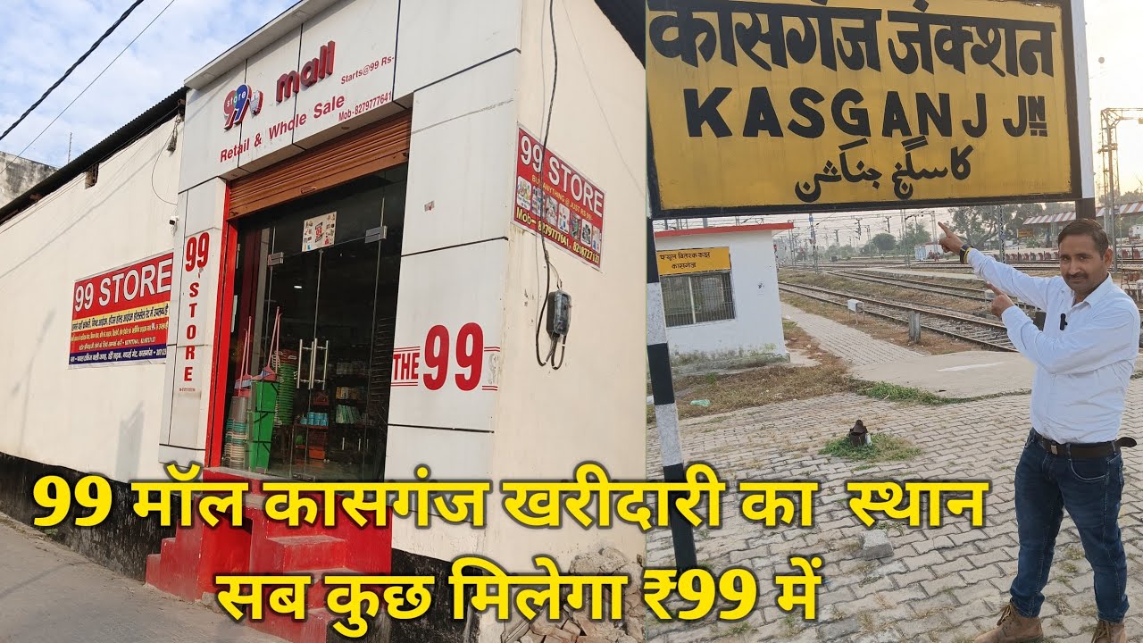 Kasganj 99 Mall mein कासगंज 99 मॉल में खरीददारी