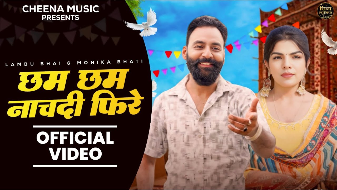 Cham Cham Nachdi Fire - Shrikant | Lambu Bhai | Monika Bhati | New Haryanvi Song 2025