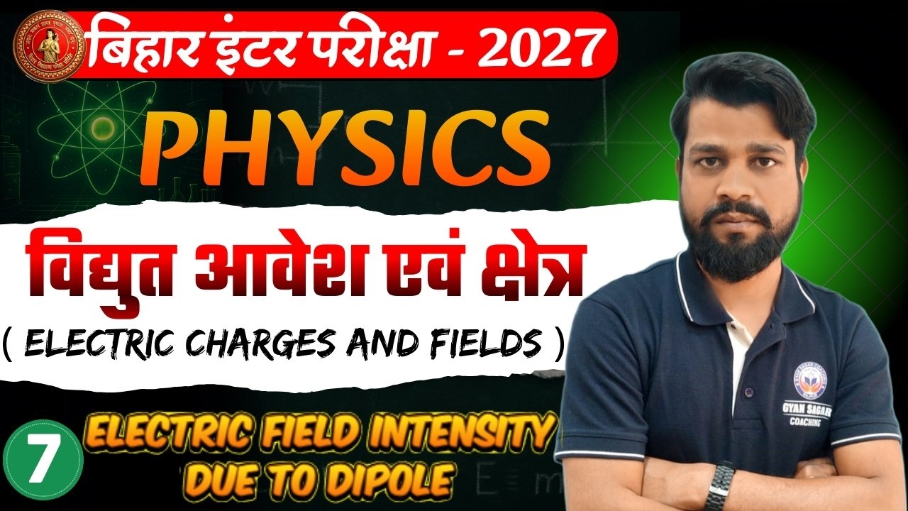 वैद्युत आवेश एवं क्षेत्र (Electric Charge and Fields ) |  Class 12th Chapter 1🔥 | By - V.K. Samrat |