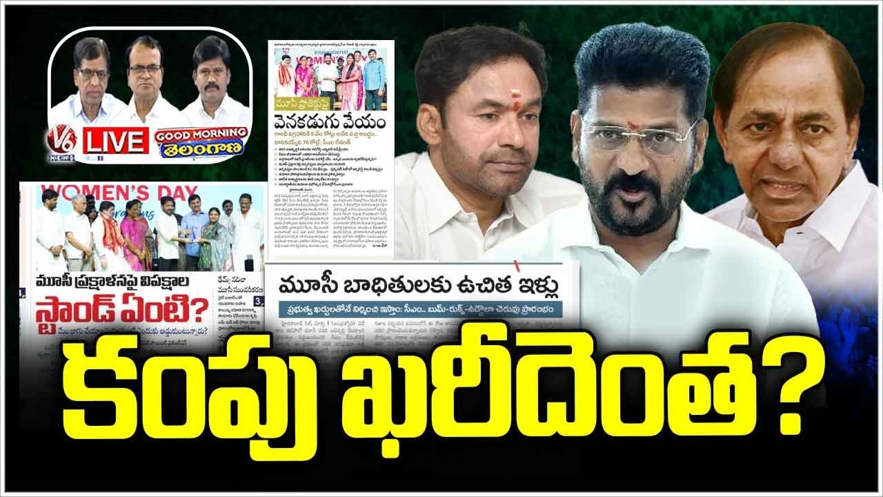 Good Morning Telangana LIVE : How Will Govt Move In Musi Rejuvenation..? | V6 News