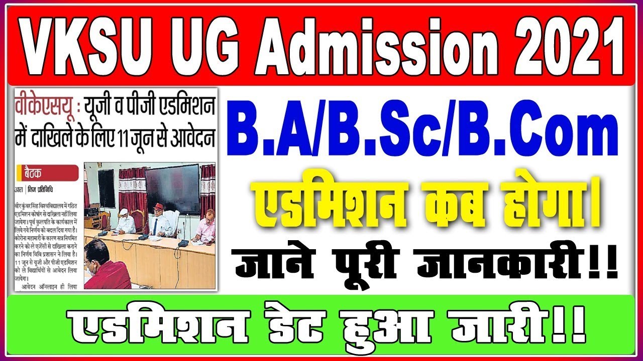 बिहार पार्ट 1 एडमिशन हुआ शुरू | Bihar ba part 1 admission date 2021,bihar board graduation admissio