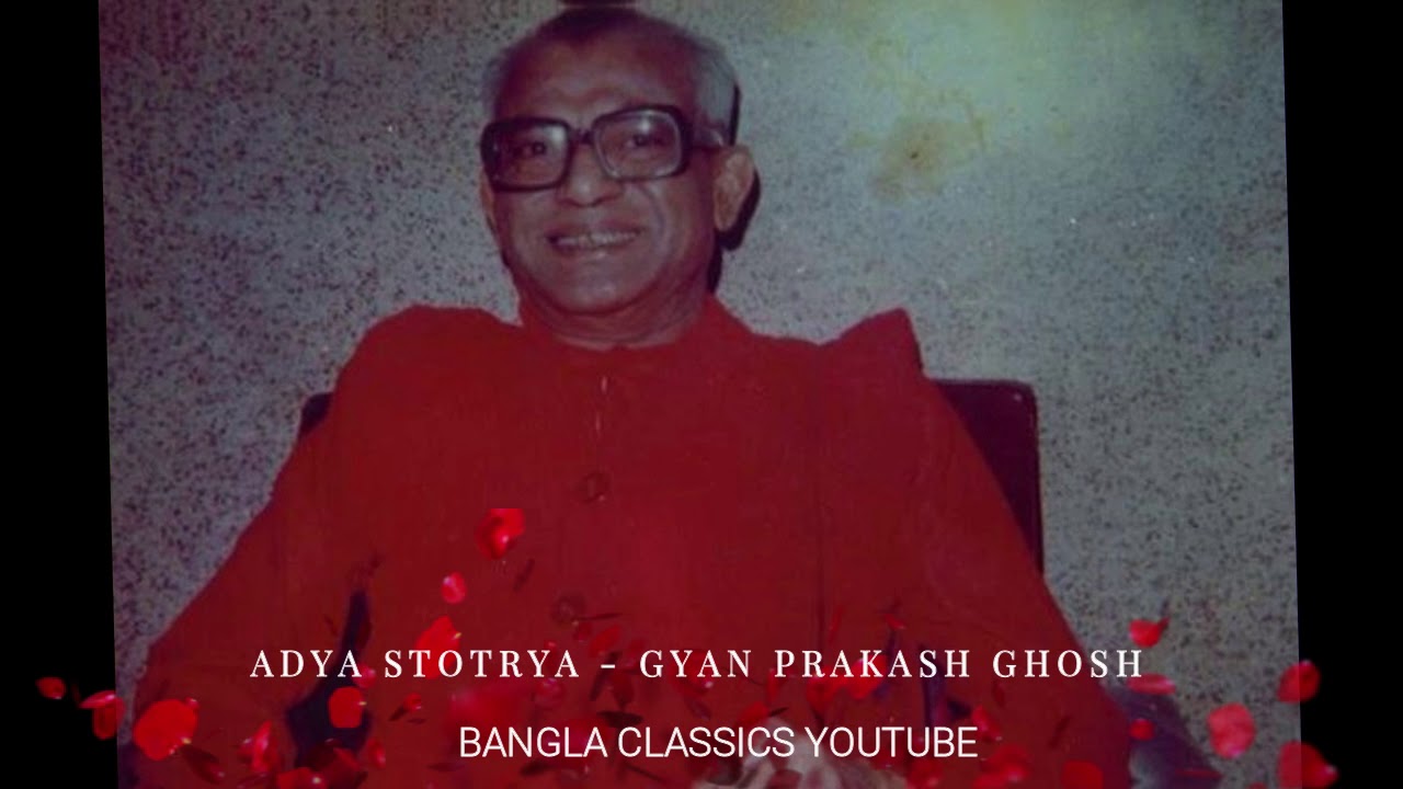 আদ্যা স্ত্রোত্র্য । ADYA STOTRYA - GYAN PRAKASH GHOSH | Matrisangha Janakalyan Ashram