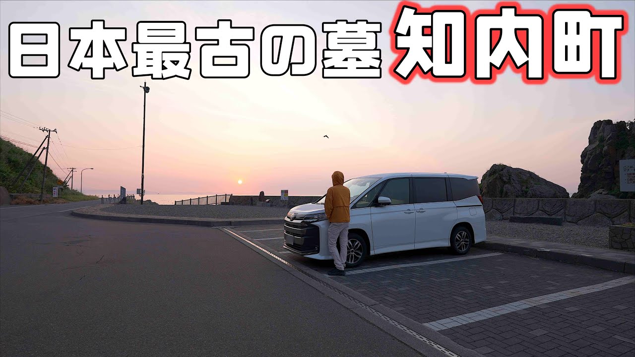 北海道179市町村を巡る旅4カ所目【知内町】カキとニラと歴史の町は見所十分な車中泊旅