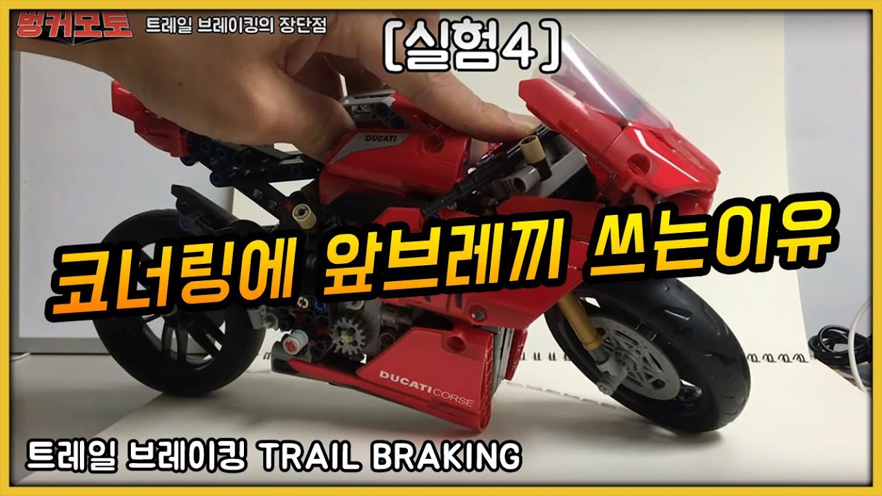 당신이 코너링중 불안하다면 한번쯤 봐야할 영상 Trail braking