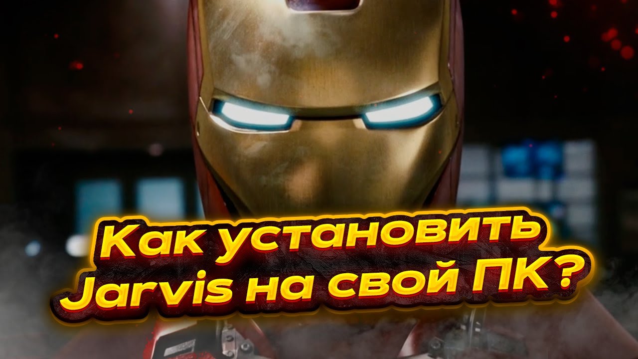Создаю своего Jarvis на Python