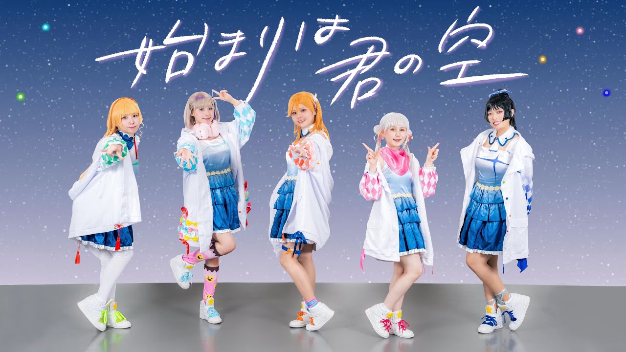 【Pllume!】始まりは君の空 / Liella! 踊ってみた【LoveLive! SuperStar!!】
