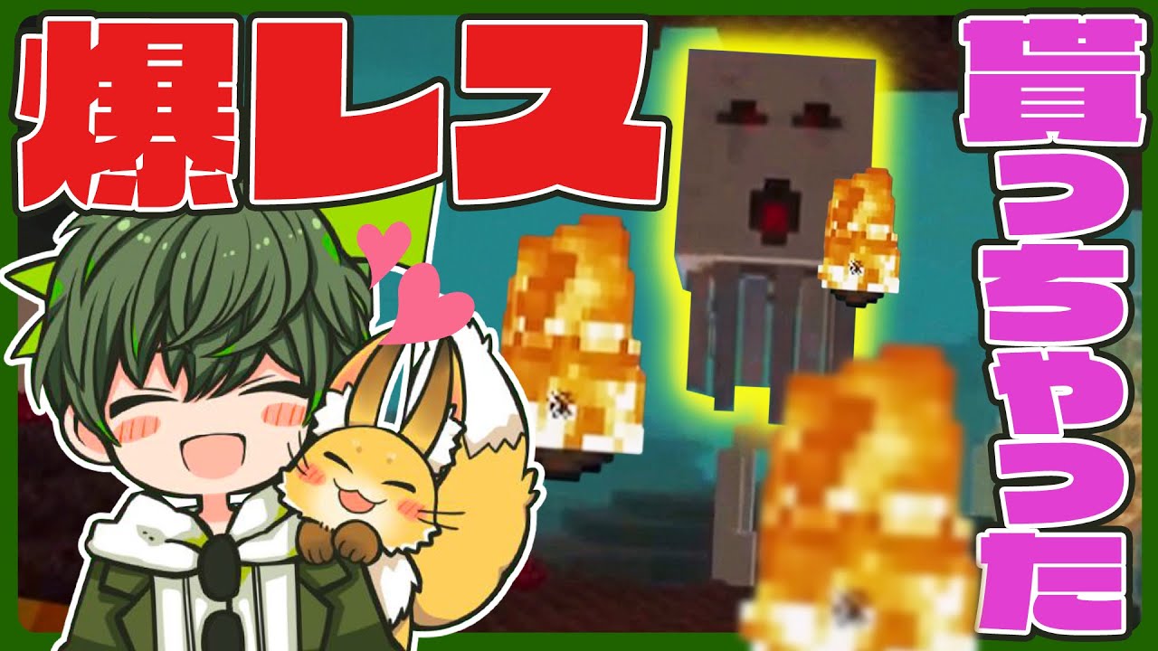 【はたさこ切り抜き】待望のかわいいガストさんから爆レスをもらうはたさこ【Minecraft】