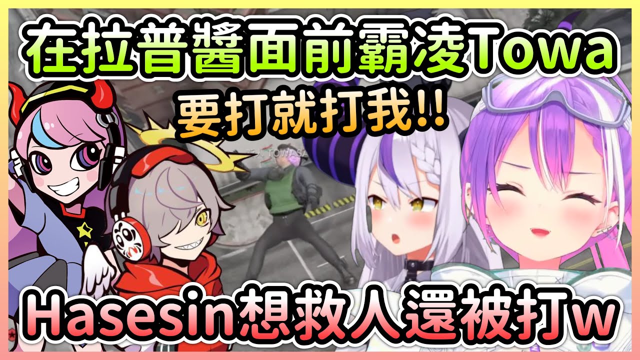 【VCRGTA2 #13】拉普加入警局後就是看著Towa被欺負，Hasesin想來救援還被波及w【常闇トワ/常闇永遠×ラプラスダークネス/拉普拉斯達克妮斯×藍沢エマ/Ema】【Hololive中文】