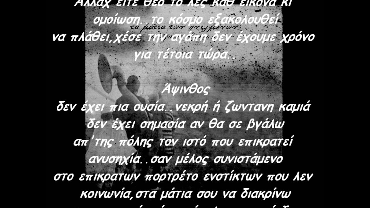 Τα Μάτια Των Πνιγμένων- Έργα Τέχνης ΙΙ lyrics