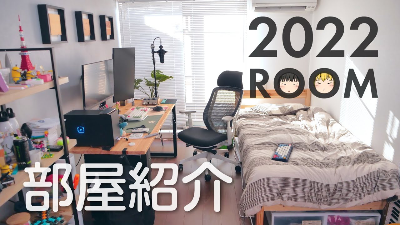 【部屋紹介】一人暮らししてるただのキーボードオタクの2022年部屋紹介！！