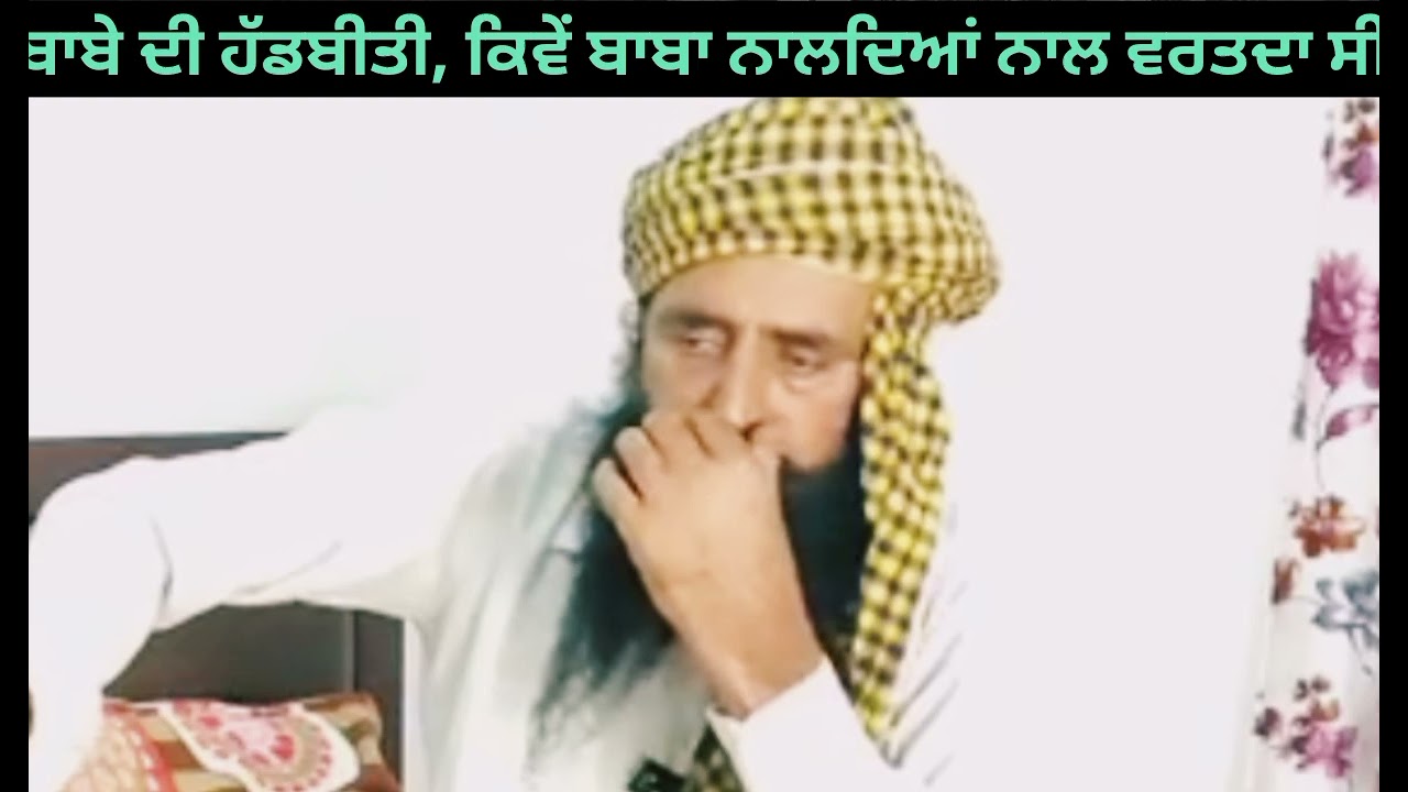 ਬਾਬੇ ਨੇ ਸੁਣਾਈ ਹੈਰਾਨ ਕਰਨ ਵਾਲੀ ਹੱਡਬੀਤੀ, ਬਾਬੇ ਦੇ ਨਾਲਦੇ ਕਿਵੇਂ ਕਰਦੇ ਸੀ ਬਾਬੇ ਨਾਲ tari baba Smalsar