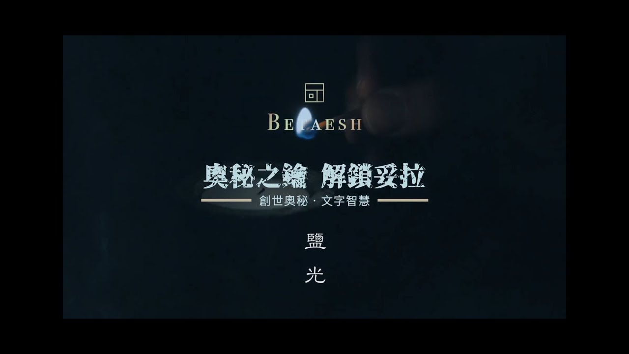 什麼是「妥拉」(תורה) ?