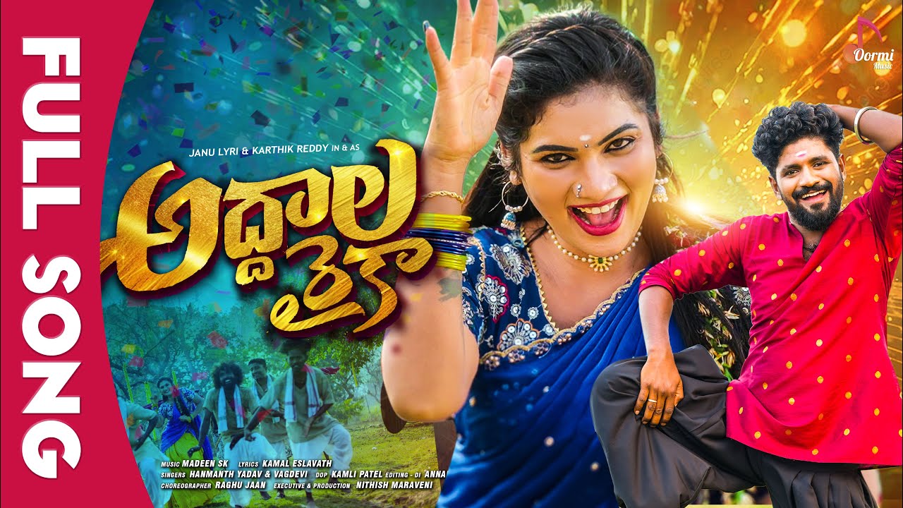 ADDHALA RAIKA |Full Song| Ft. Janu Lyri| Karthik Reddy | Vagdevi | Hanmanth Yadav | Folk Songs 2024