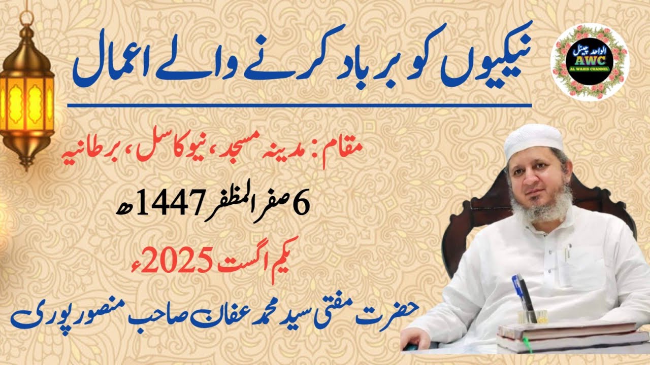 Speech By Mufti Muhammed Affan Mansoorpuri | Motivational Speech In London 2025 |
