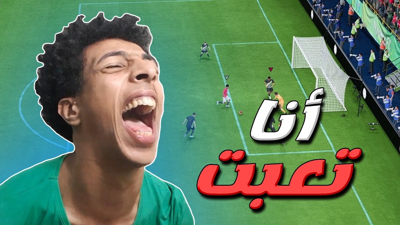 الأسكربتات  ورايه  ورايه 😡 | FC 24