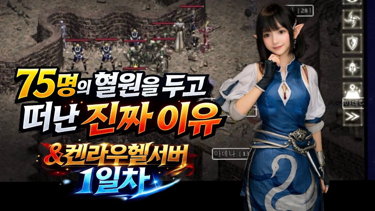 리니지 클래식 서버 이전 했어요