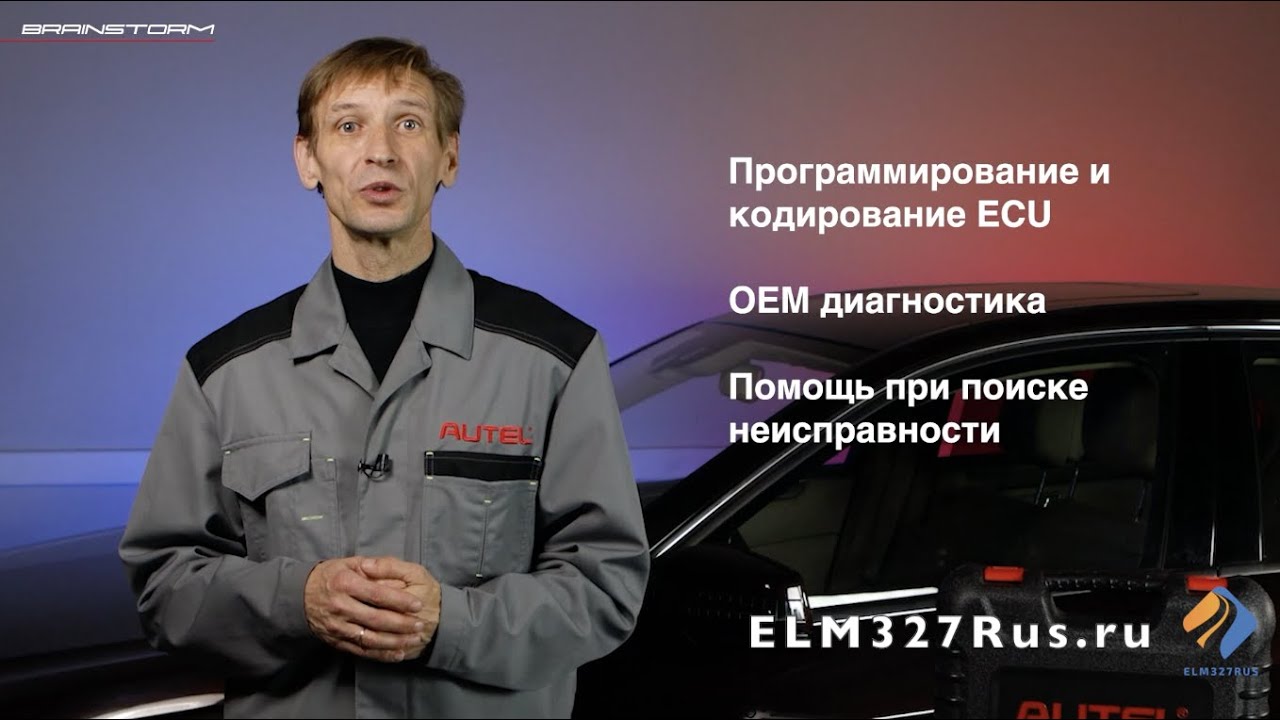 Функции и возможности Autel MaxiSys MS906 Pro и MS906 Pro MAX