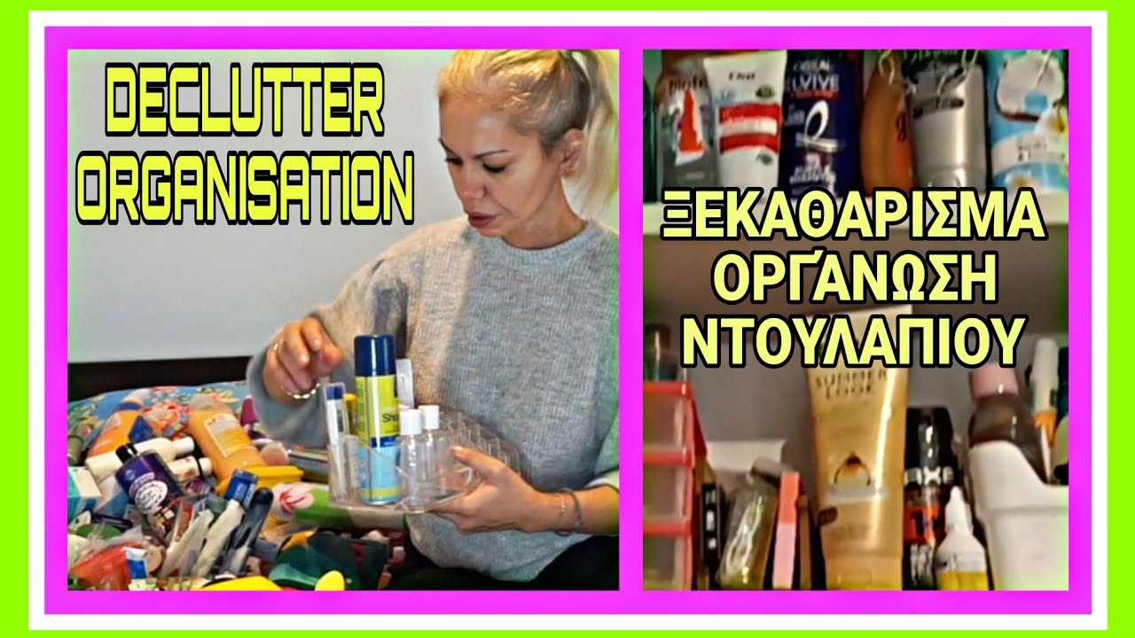 ΟΡΓΑΝΩΣΗ ΚΑΙ ΞΕΚΑΘΑΡΙΣΜΑ ΝΤΟΥΛΑΠΙΟΥ|DECLUTTER AND ORGANIZATION