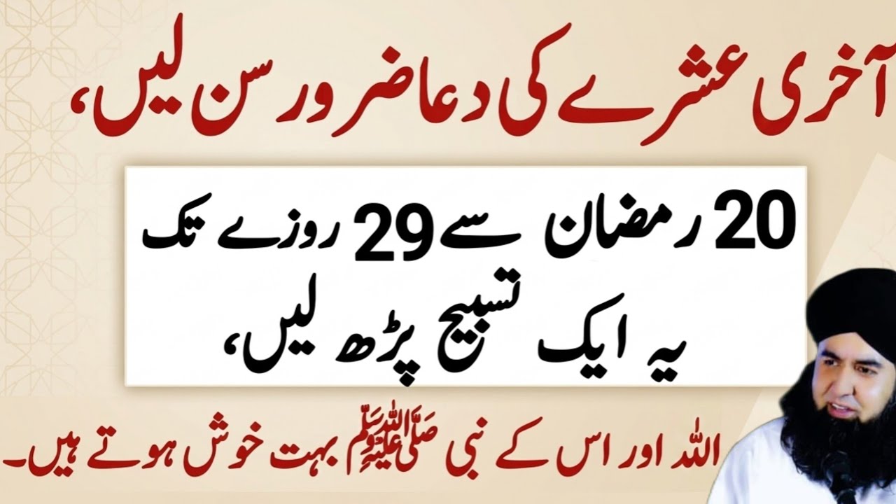 Akhri Ashray Ki Dua | 20 Rozay Se 29 Rozay Tak Ye Tasbeeh Parho | Allah Nabi Khush | Dr Hammad Shafi