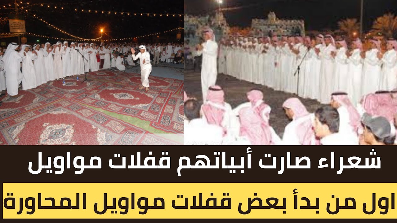 اشهر قفلات مواويل المحاوره من بدأها | شعراء صارت أبياتهم من اشهر قفلات مواويل المحاوره |صدام سعد كده