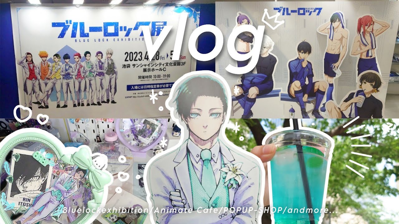 《𝙫𝙡𝙤𝙜&𝙝𝙖𝙪𝙡》ブルーロック展やポップアップショップなどに行ってGWを満喫するオタクの1日⚽️🏃┊︎オタ活,ブルーロック,ブルロ,ブルーロック展,コラボカフェ,グッズ開封,ブルロ展