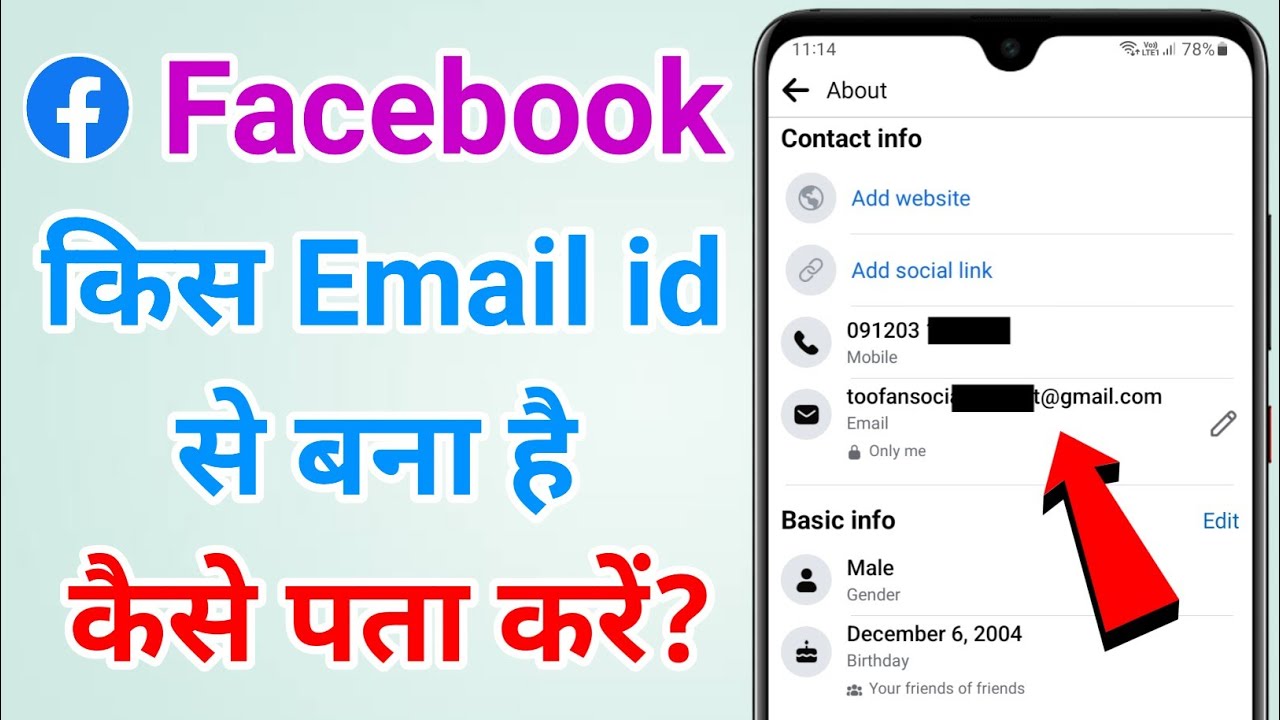 Facebook mein kaun sa email id hai kaise pata kare | Facebook kis gmail id se bana hai?