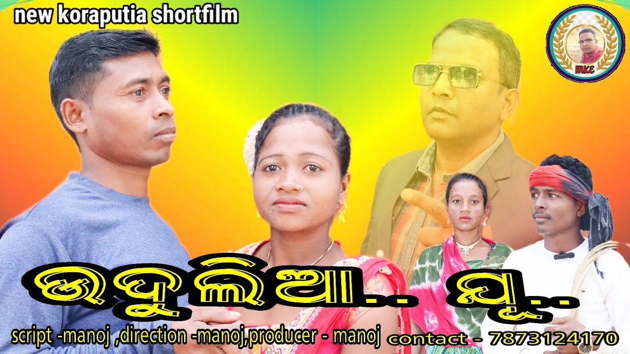 UDULIA JU//NEW KORAPUTIA SHORTFILM//MANOJ//DESIA CINEMA//KORAPUTIA DESIA CINEMA//COMEDY CINEMA//