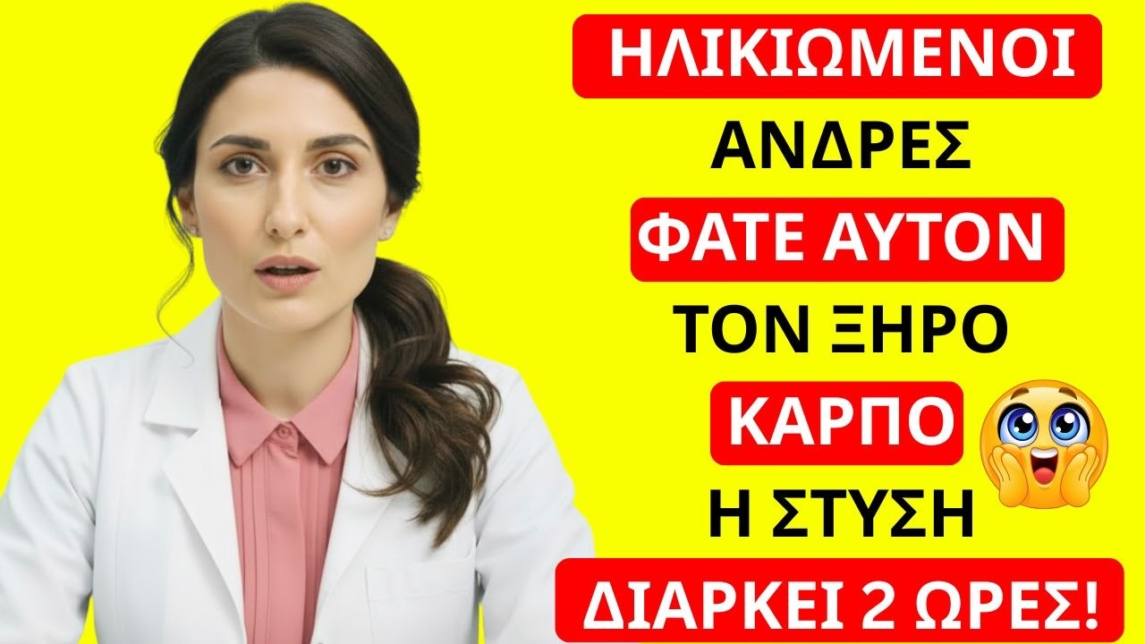 5 Ξηροί Καρποί Boost & 2 που Καταστρέφουν Τεστοστερόνη | Άνδρες 50+