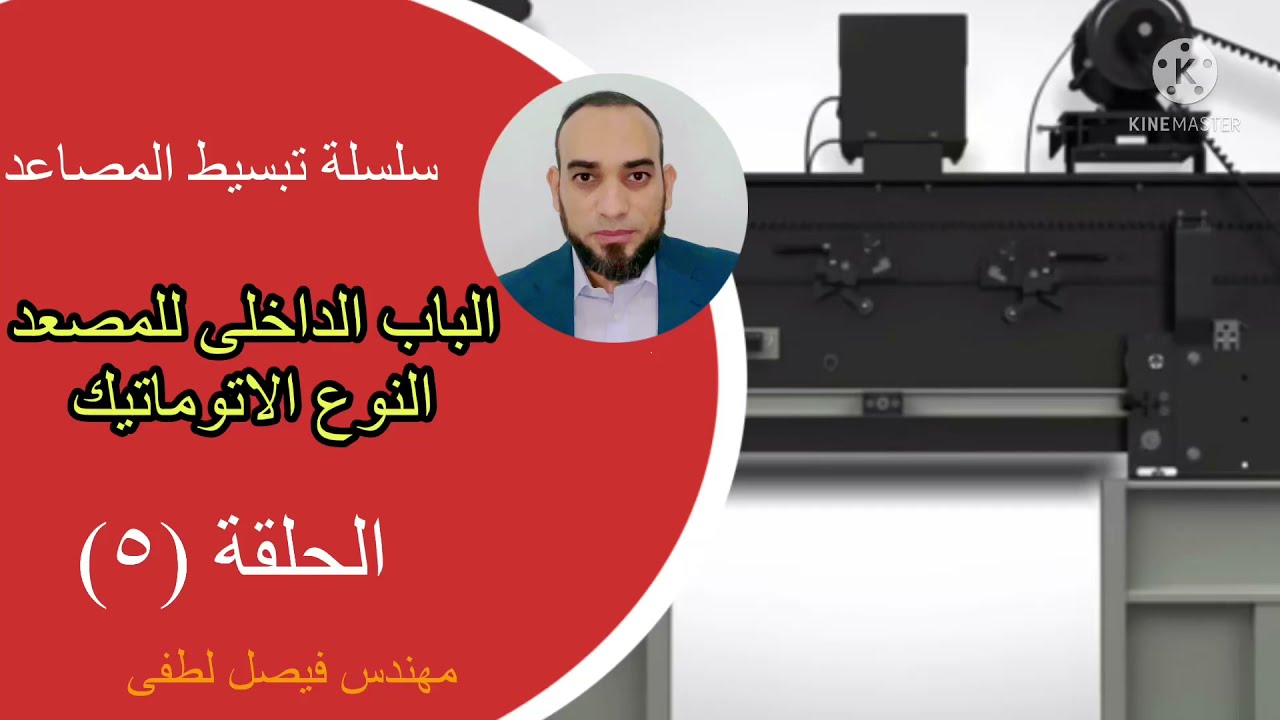 ابواب المصاعد - الباب الداخلى للمصعد - النوع الاتوماتيك 