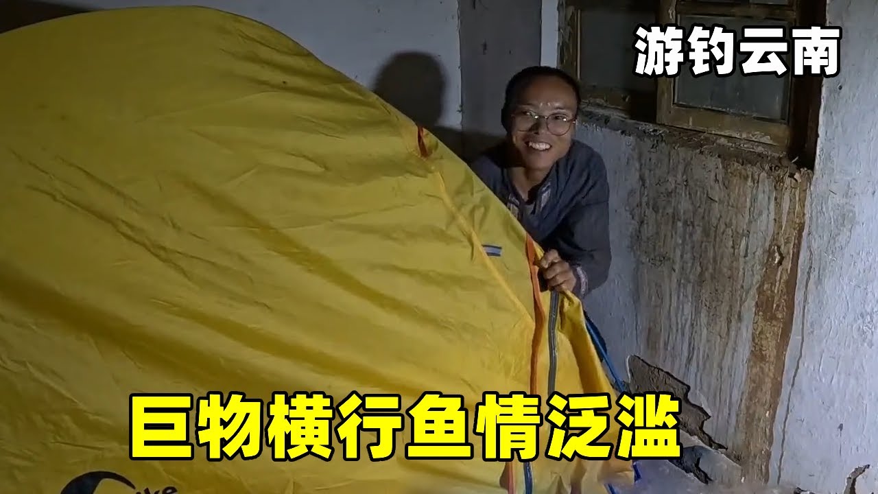 游钓云南偶遇山体水库，巨物横行鱼情泛滥，终于吃到全鱼宴【真男人老黄】