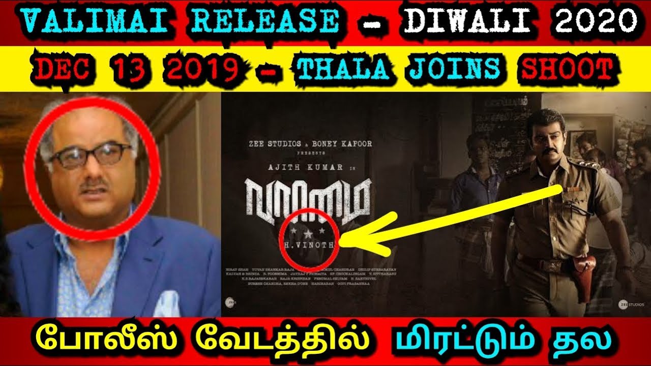 VALIMAI MOVIE OFFICIAL RELEASE - DIWALI 2020 | THALA as POLICE COP | AK 60 | தல JOINS on DEC 13th