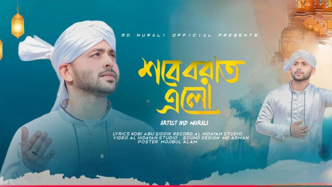 Elo shab-e-Barat🌙✨| Md Nurali Gojol | Shabe Barat Gojol 2026🤲