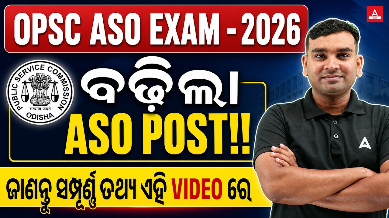 OPSC ASO Recruitment 2026 | ASO Vacancy Increased? | OPSC ASO Latest Update