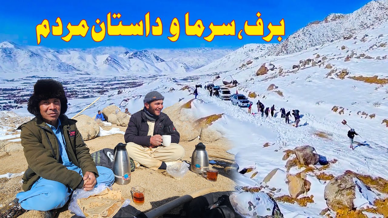 برف، سرما، و داستان مردم ❄️ واقعی‌ترین تصاویر! - برف جاروب  #trending #explore #afghanistan
