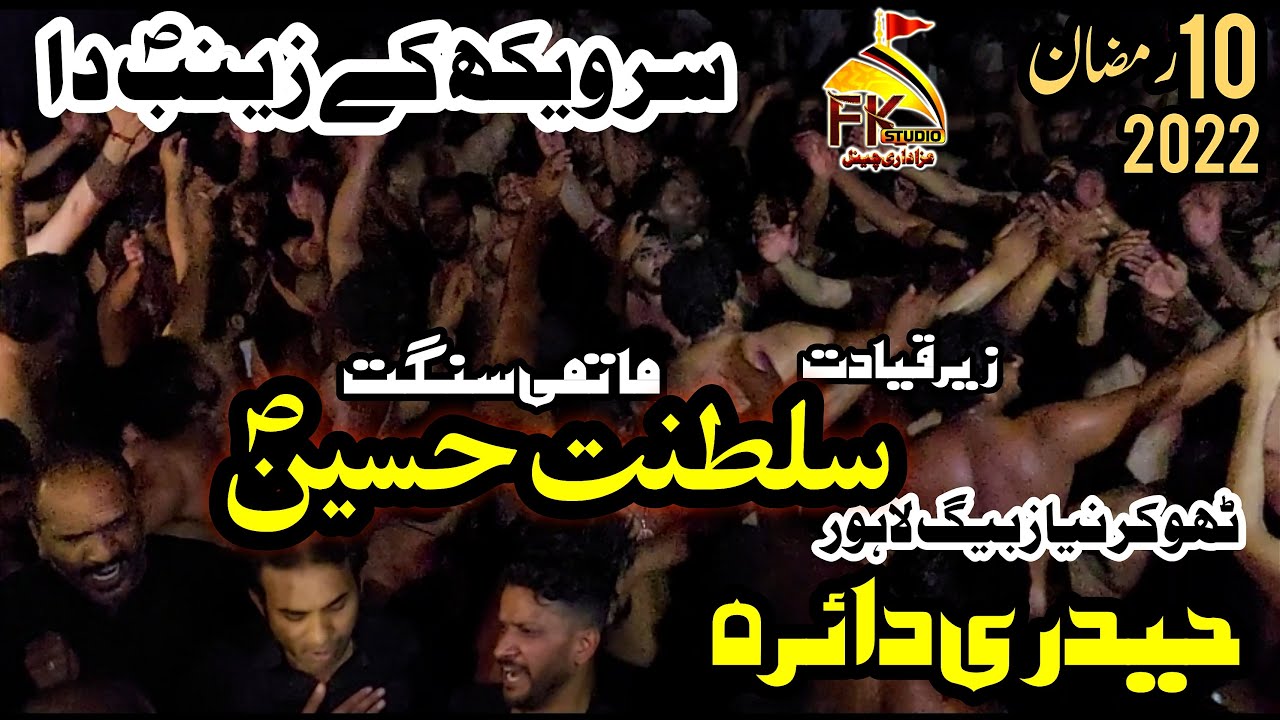 Haidri Daira I 10 Ramzan 2022 I Sangat Saltant Hussain as I Thokar Niaz Baig I Sir Wekh K Zainab sa