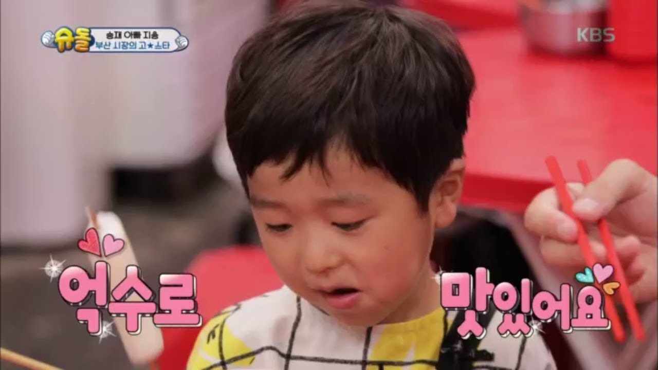 슈퍼맨이 돌아왔다 The Return of Superman - 승재, 부산시장 명물! 비빔당면 먹방! .20180812