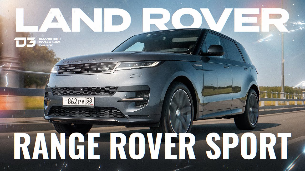 D3 RANGE ROVER SPORT Почти Бумер.