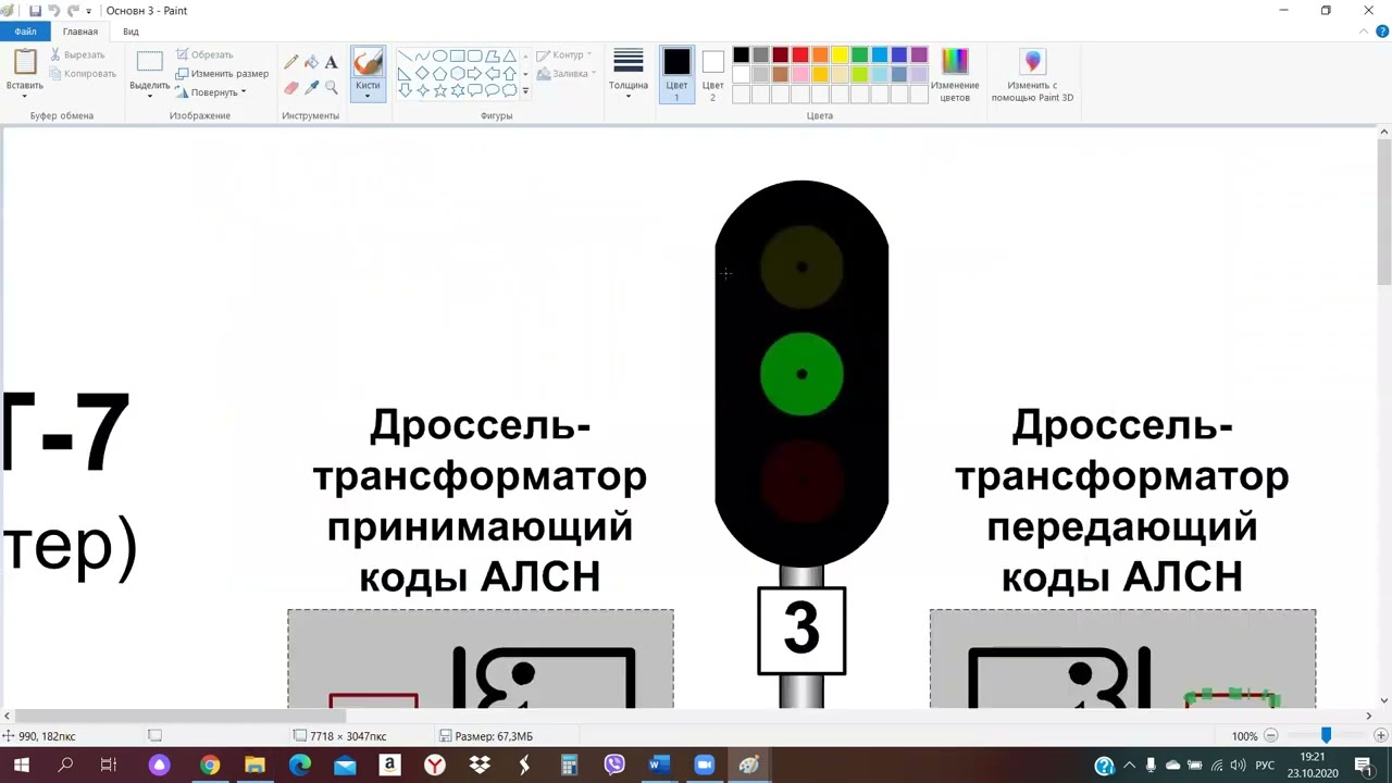 Красная точка. Проследование проходного с красным огнем