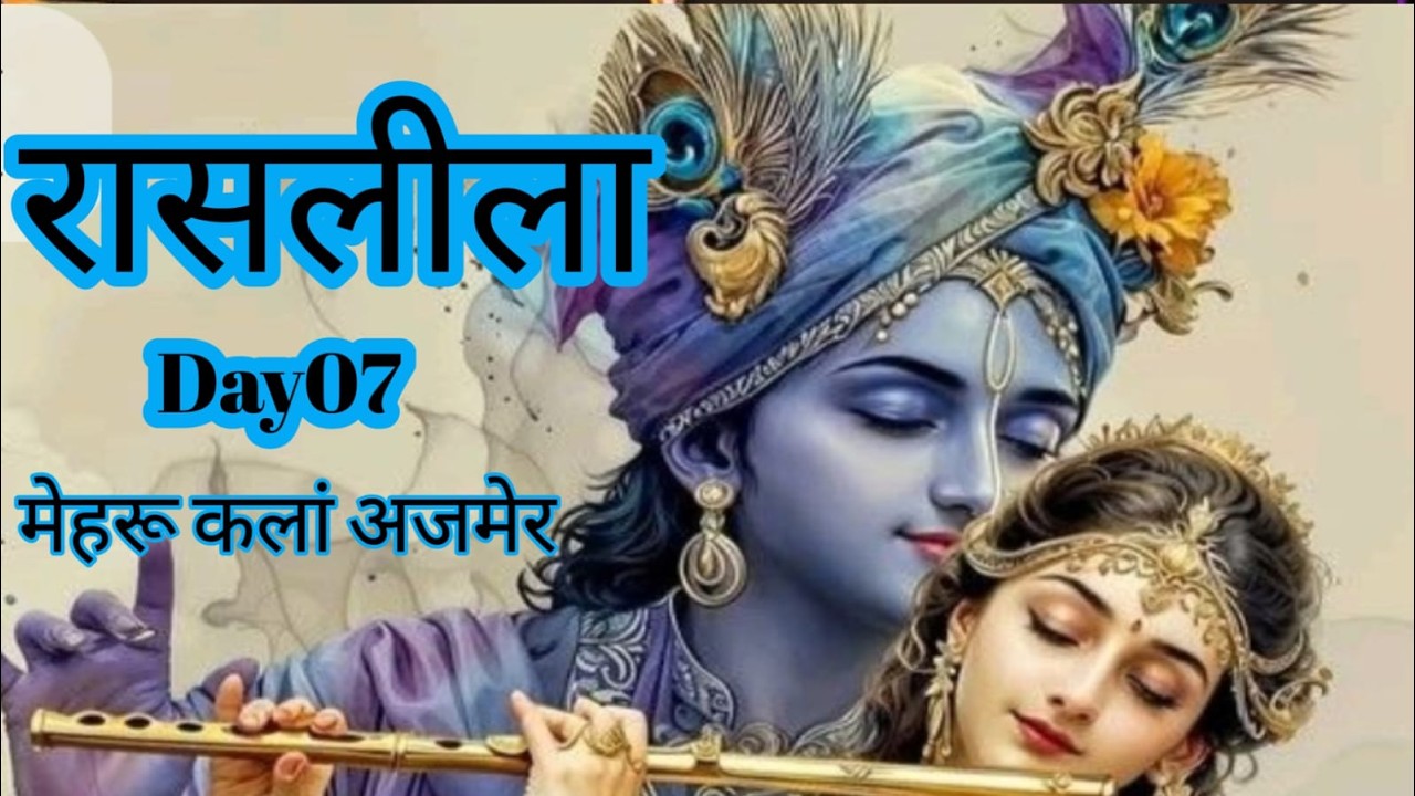 DAY-7 ll रासलीला वृंदावन  ll  l भव्य प्राण प्रतिष्ठा  महापुरुषों  के दर्शन