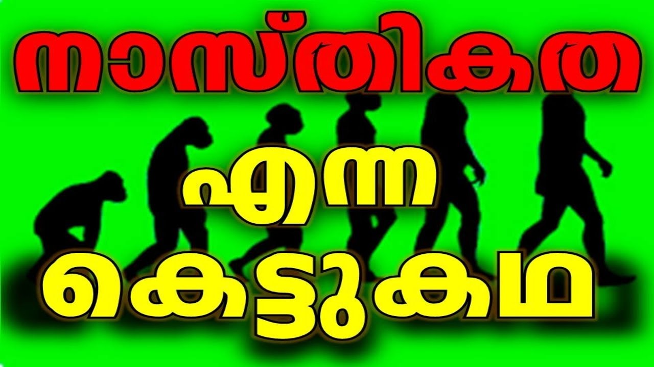 YUKTHIVADI FREETHINKERS YUKTHIVADAM PARINAMAM ATHEIST KERALA SCIENTIFIC THINKERS MALAYALAM പരിണാമം