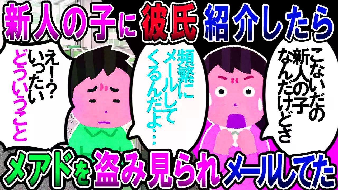 【修羅場】天然子に彼男を紹介→勝手にアドレスを抜かれてた！→天然子『彼男さんと私子さんは似合わない』私「まさか…」→まさかの結果に【2chゆっくり解説】
