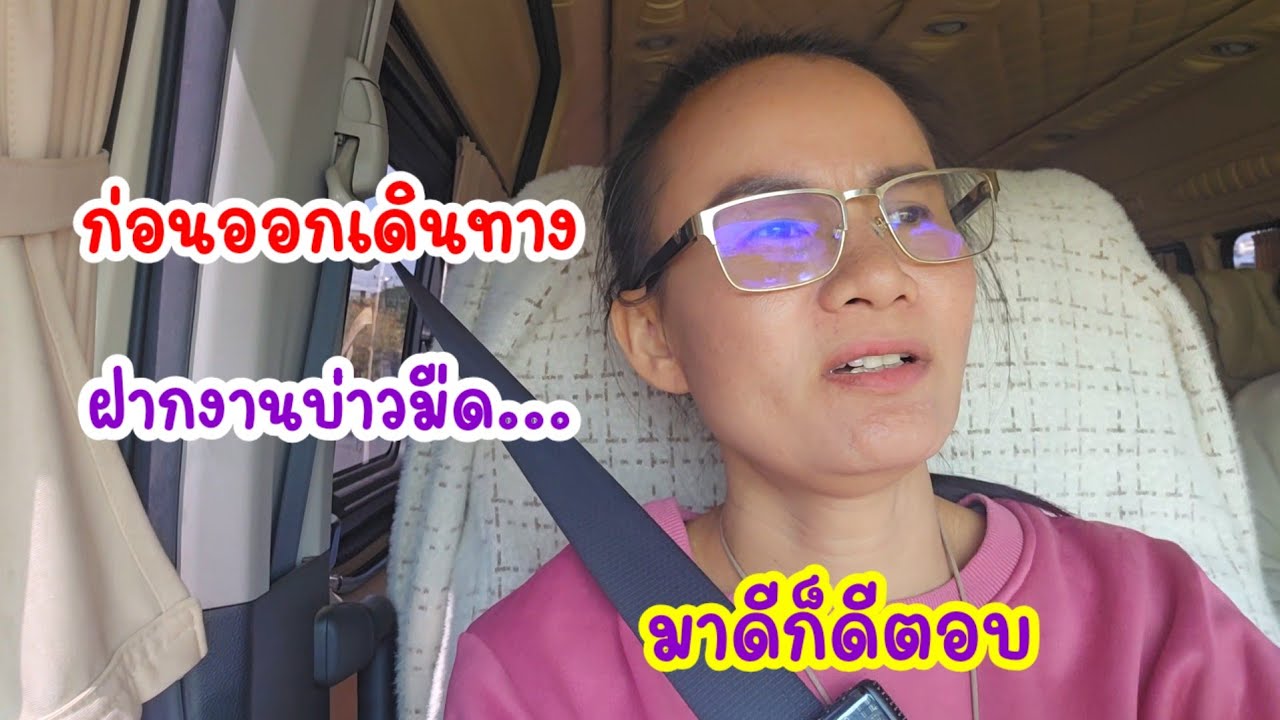 พาสว.ใช้สิทธิ์เลือกตั้ง...เตรียมพร้อมคนที่ชอบจะใช่รึเปล่า#ป้าแต๋นชาเเนล 