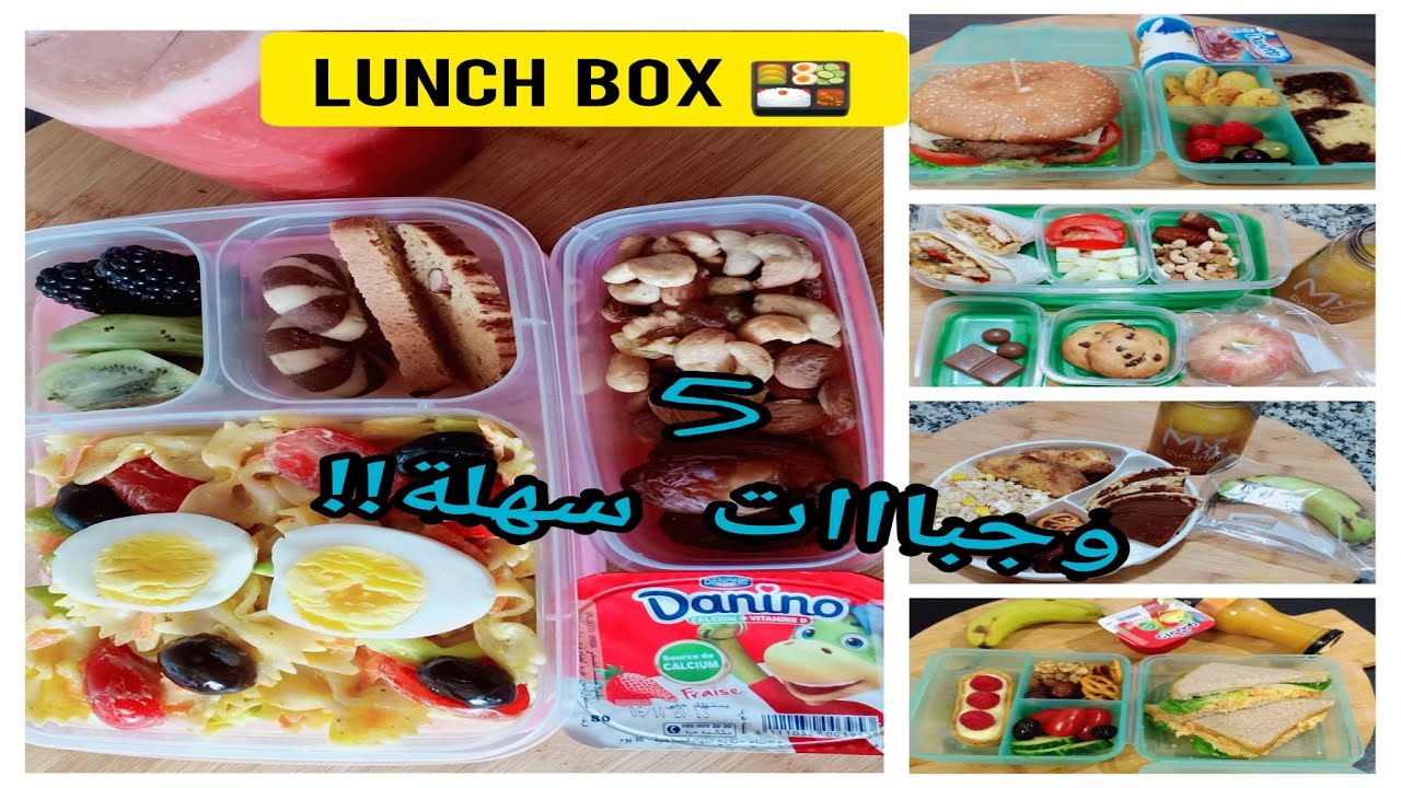Lunch box pour l'école -  العودة للمدرسة 👩‍🏫 / 5 أفكار لانش بوكس للأطفال..وجبات سهلة و لذيذة🍱😍