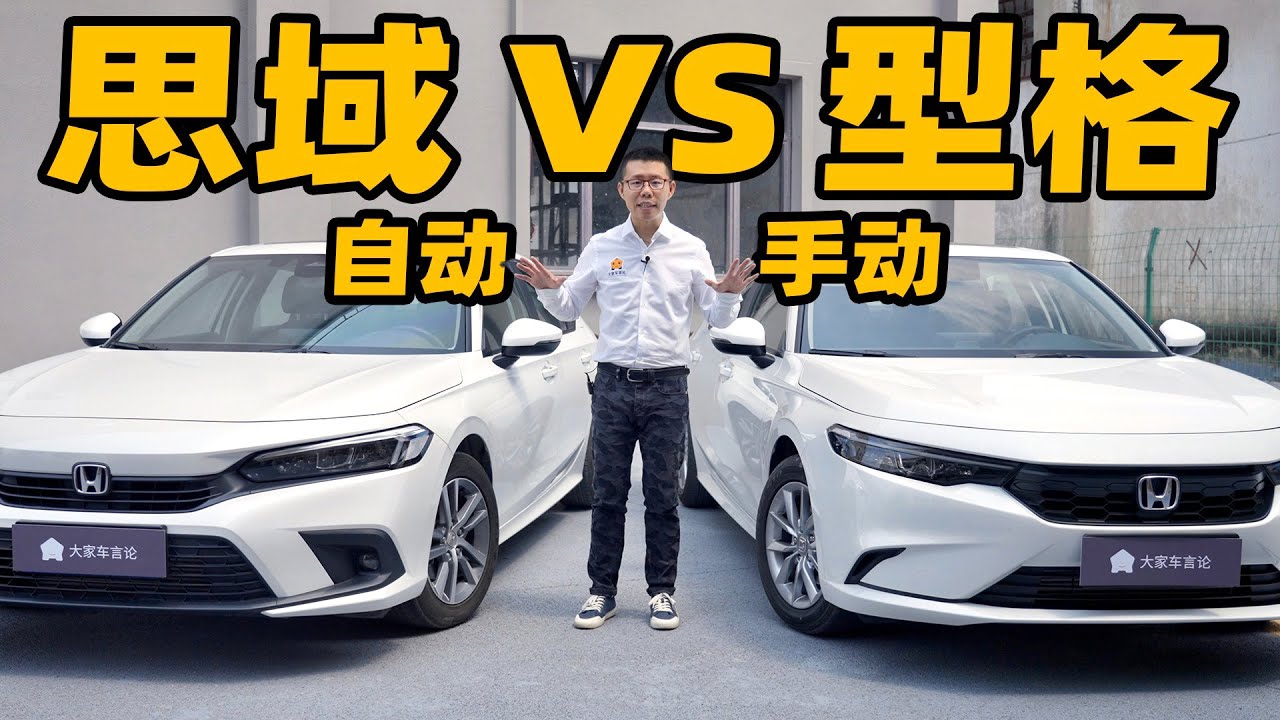 Integra型格vs思域，“民间超跑”导购指南【YYP车评】