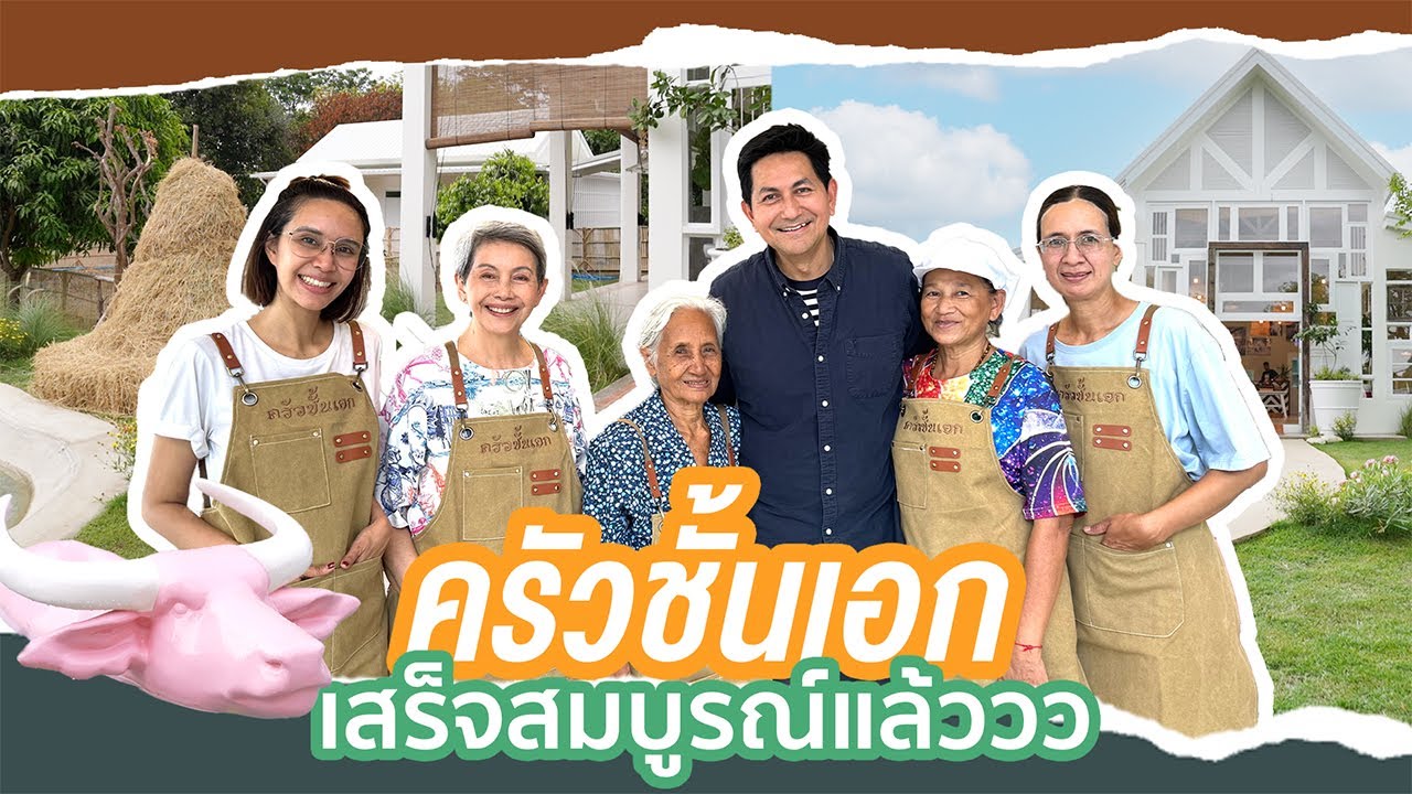 ดุ๊กปรับให้ l เสร็จแล้ว ครัวชั้นเอก