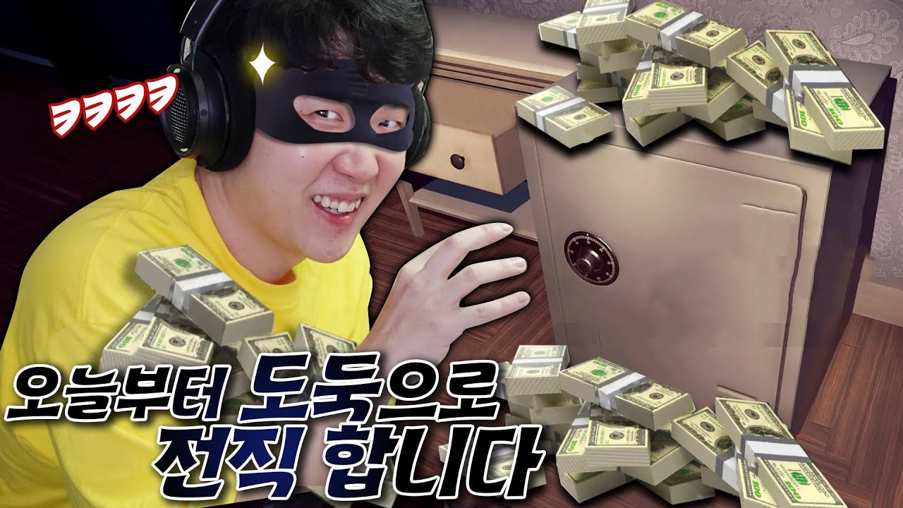 이 게임 하고 진로 변경하기로 했습니다💸 = VR 도둑 시뮬레이터 - 겜브링(GGAMBRING)