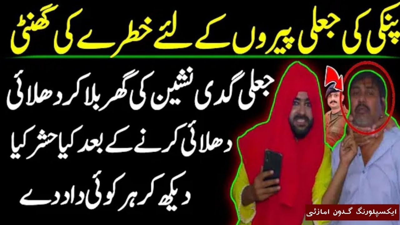 #FakePeer #SibtainOlakh Fake Peer Exposed Live | Fake Peer Expose | Pinky exposes the Fake Peer live