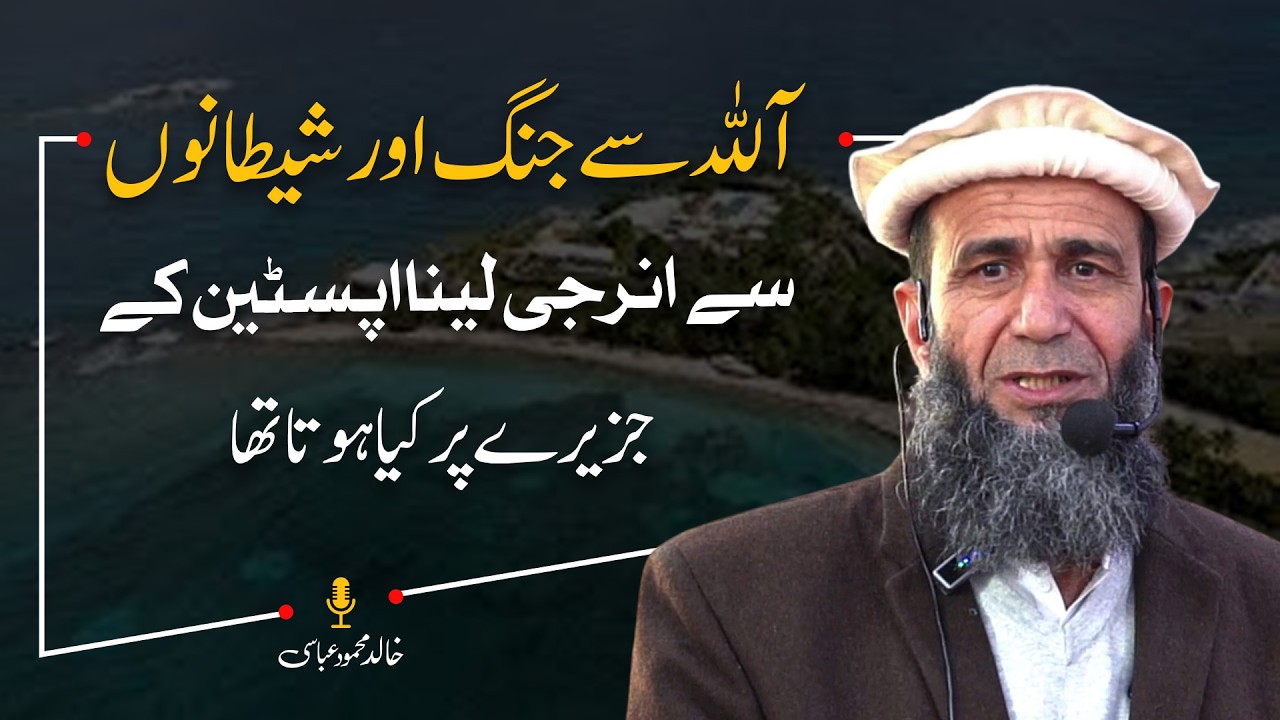 Allah se jang aur shaitanon se energy lena — Epstein ke jazeere par kya hota tha?